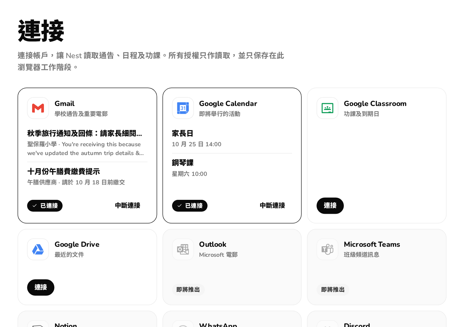Nest 連接頁面,顯示 Gmail、日曆及 Classroom