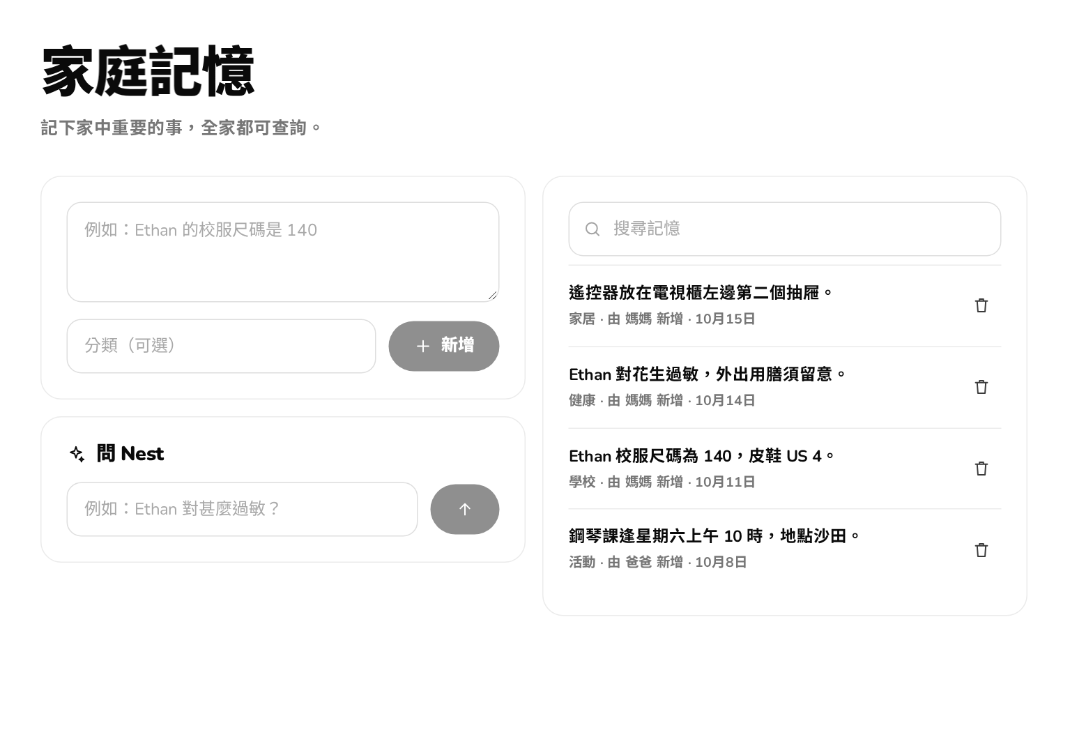 Nest 家庭記憶回答遙控器放在哪裏