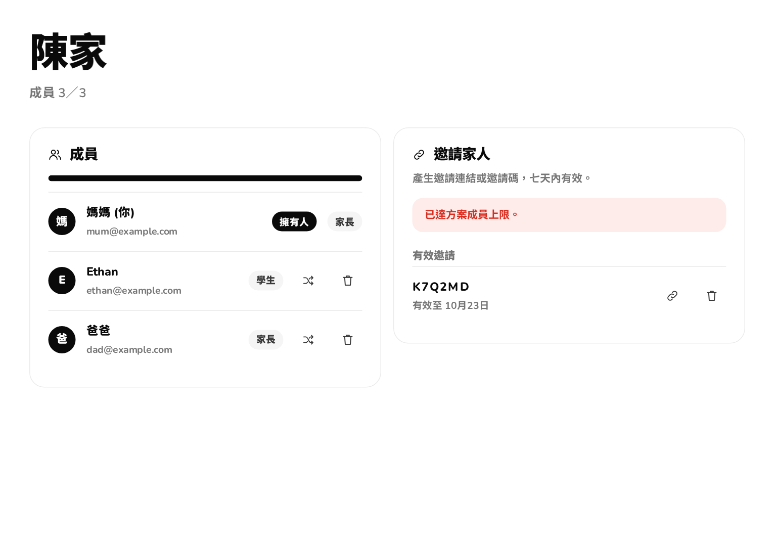 Nest 家庭頁面,顯示成員及邀請